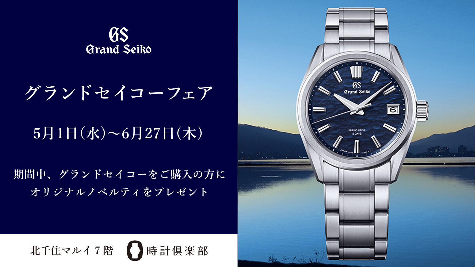 RECOMMENDATION | SEIKO DREAM SQUARE | セイコーウオッチ株式会社 - www.pranhosp.com