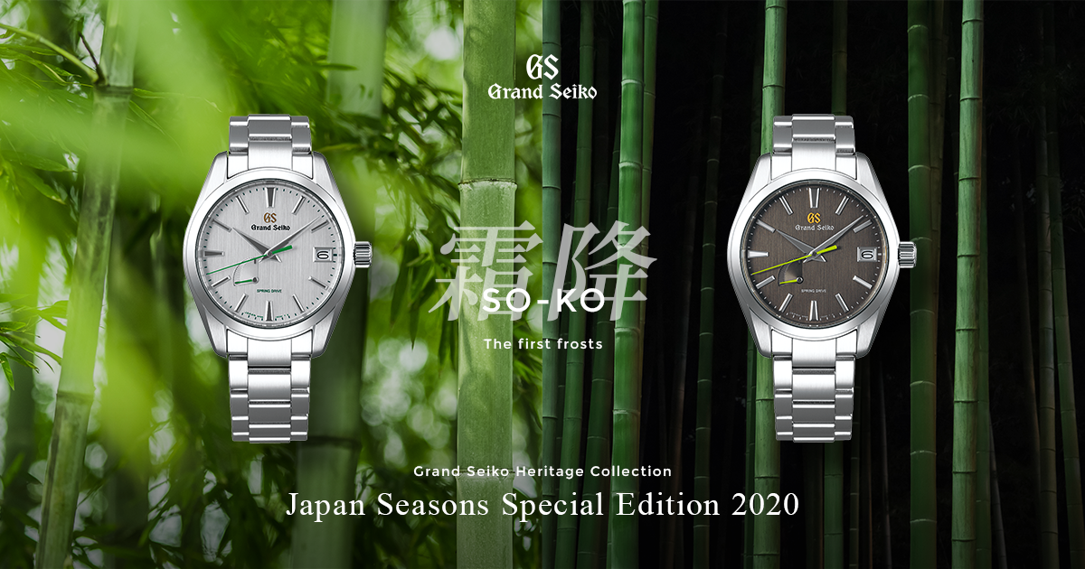 Grand Seiko Heritage Collection Japan Seasons Special Edition 2020 | Grand  Seiko